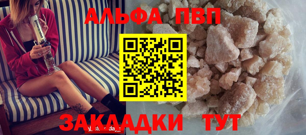 А ПВП кристаллы  Вход с VPN  купить  цена  Alpha PVP  Альфа ПВП Соль  Alpha-PVP мука  Сибай 