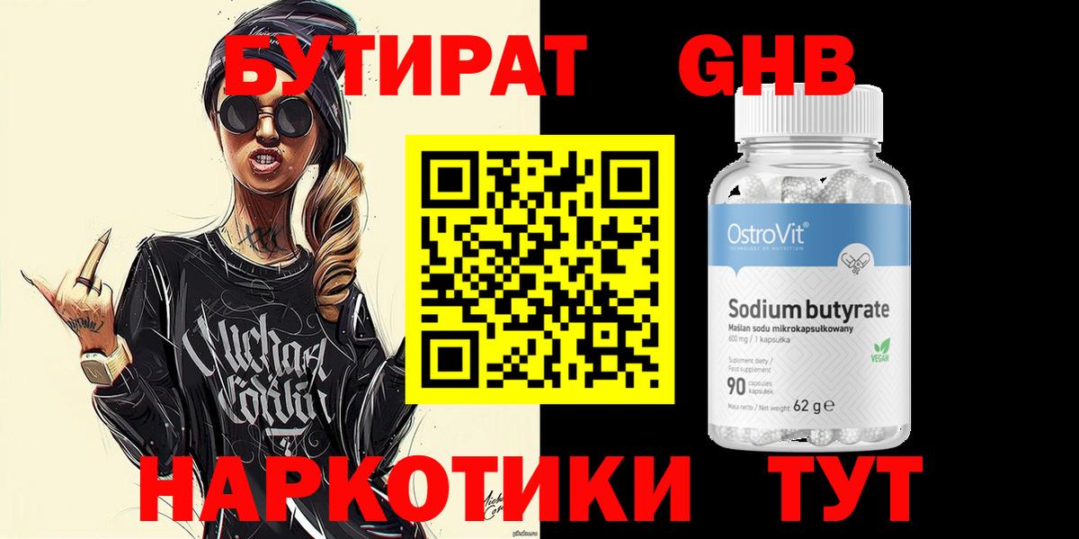 Сибай  Бутират 1.4BDO  Вход с VPN 