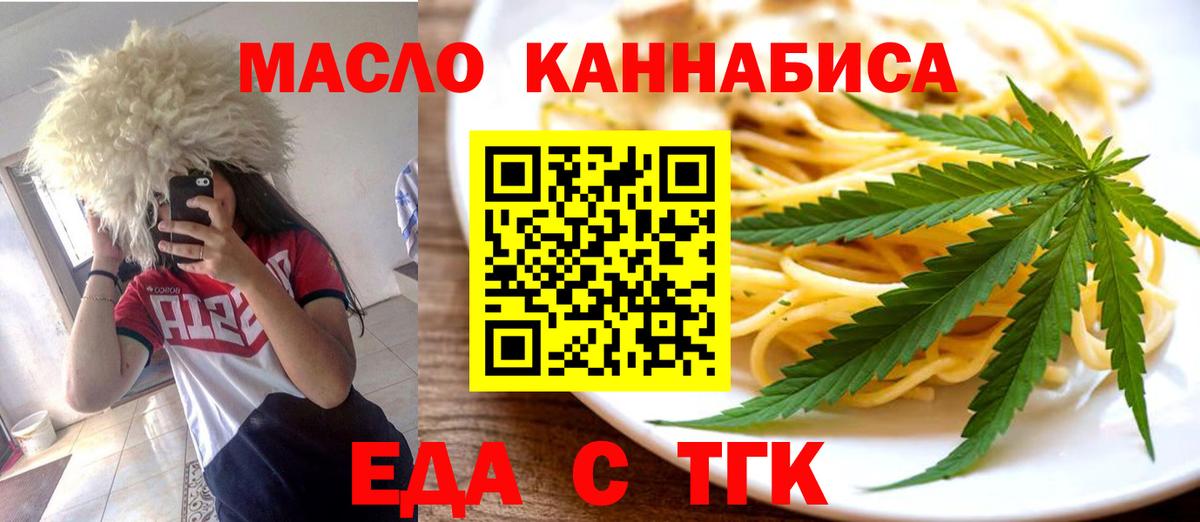 Cannafood марихуана Сибай