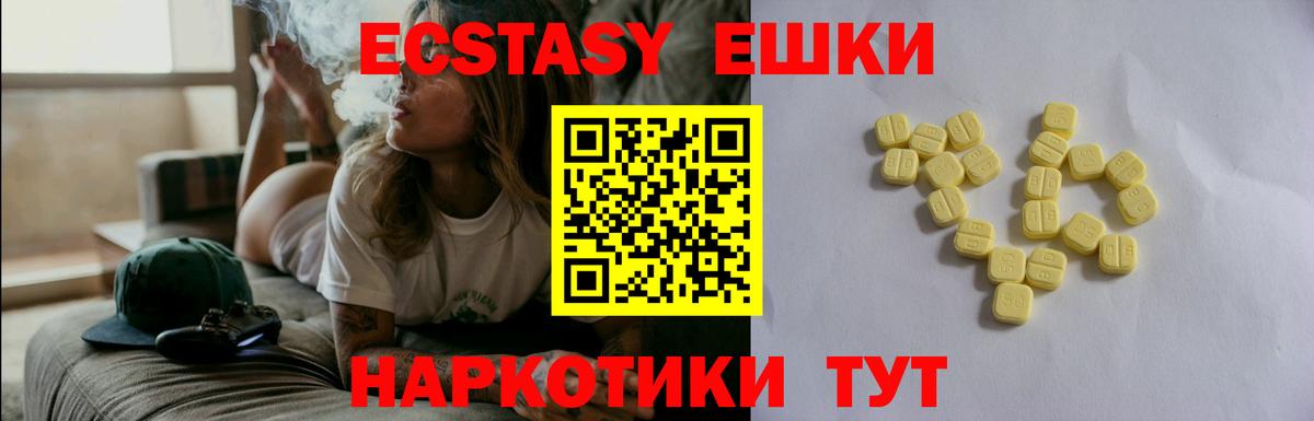 Ecstasy ешки Сибай