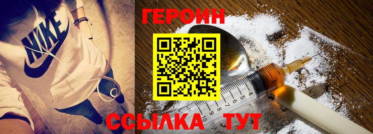 ГЕРОИН VHQ Сибай